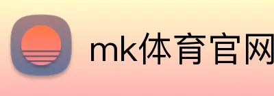 mk体育官网登录入口 Logo